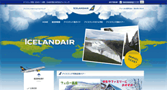 Desktop Screenshot of icelandair.jp