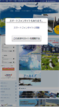 Mobile Screenshot of icelandair.jp